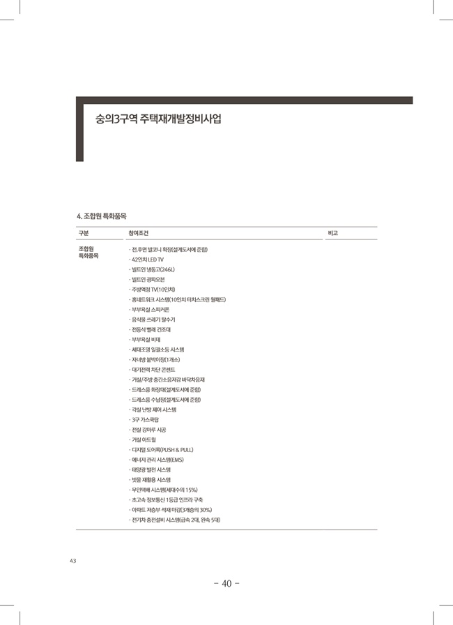 2020년 4월 임시총회책자(완)42.jpg